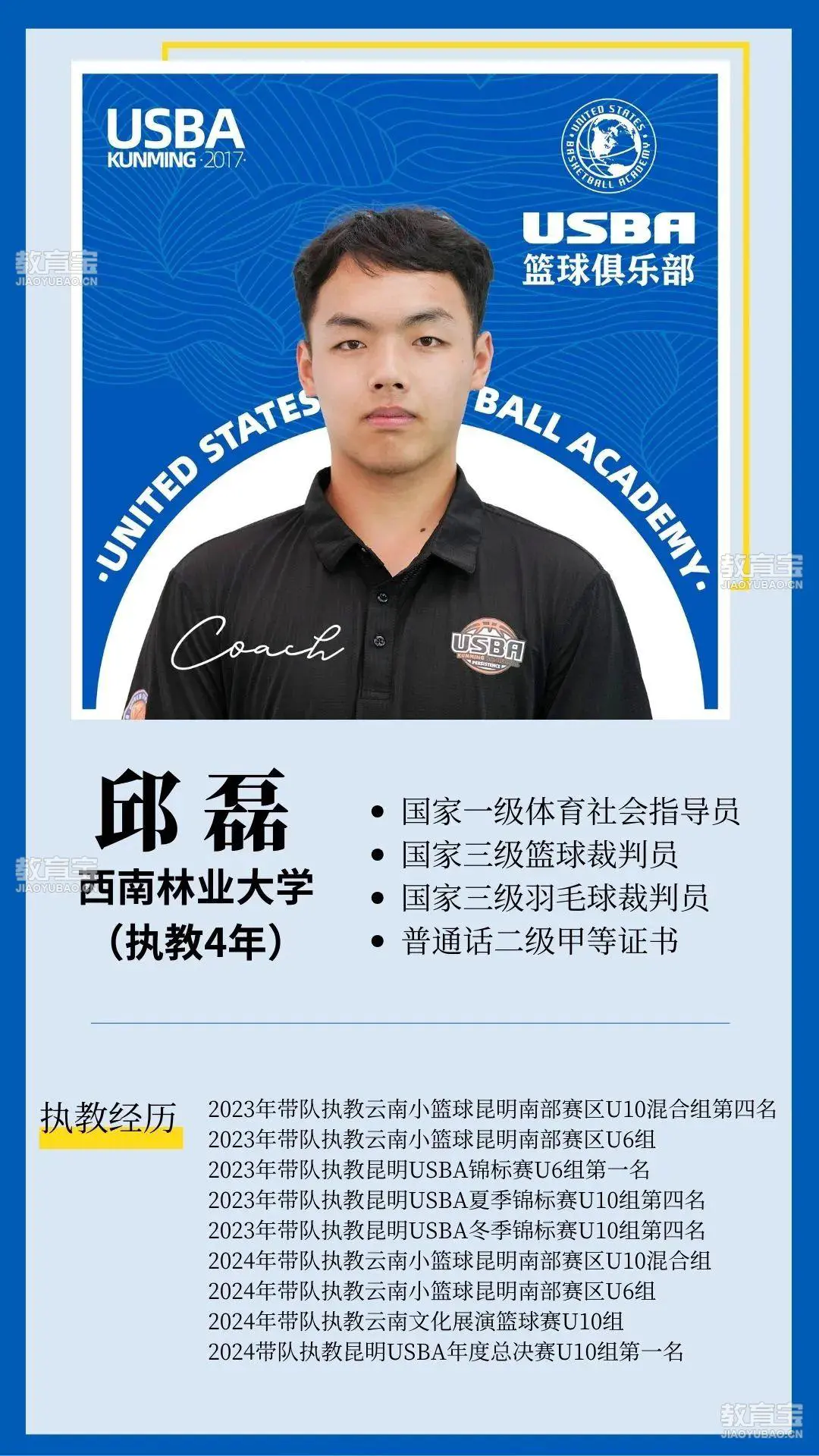 制定篮球交流计划以促进个人技能发展的方法_0